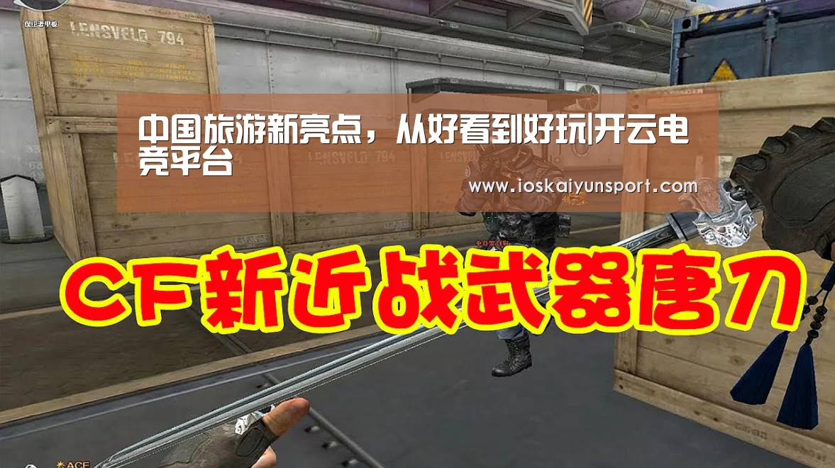中国旅游新亮点,从好看到好玩|开云电竞平台(图2) 开云电竞官网