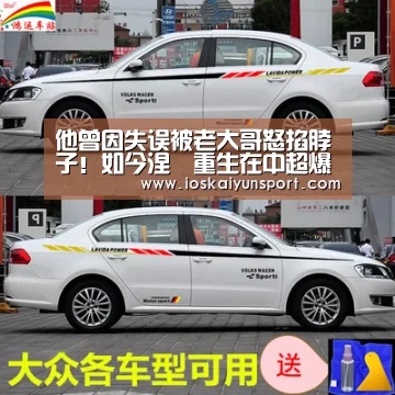 他曾因失误被老大哥怒掐脖子!如今涅槃重生在中超爆发收获进球|开云电竞官网(图1) kaiyun电竞