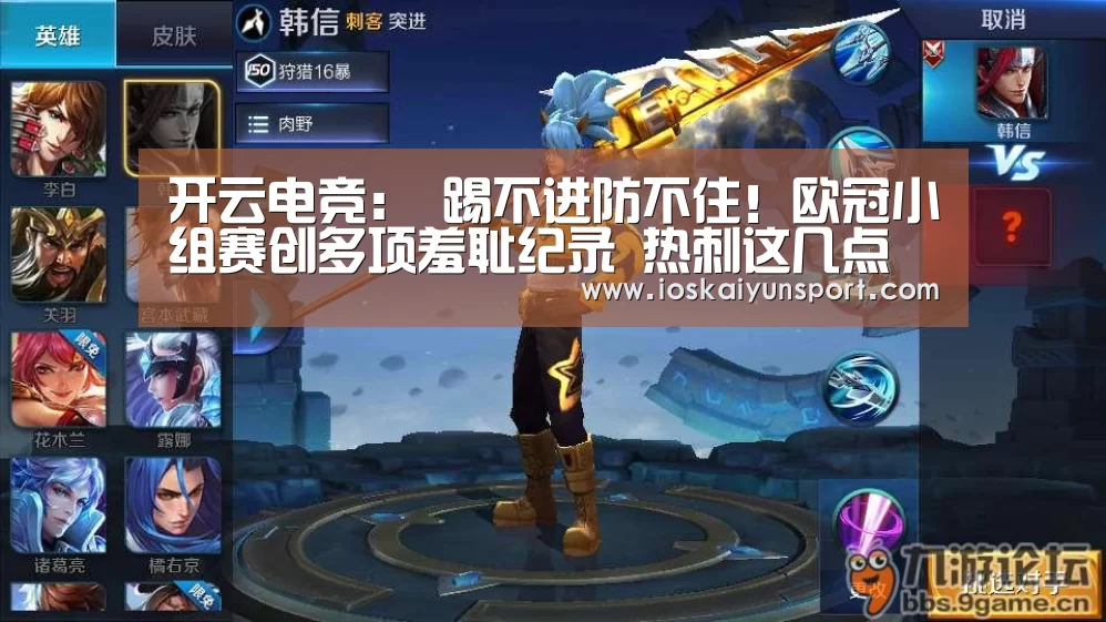 开云电竞:
踢不进防不住!欧冠小组赛创多项羞耻纪录 热刺这几点不改难出线(图4) kaiyun电竞