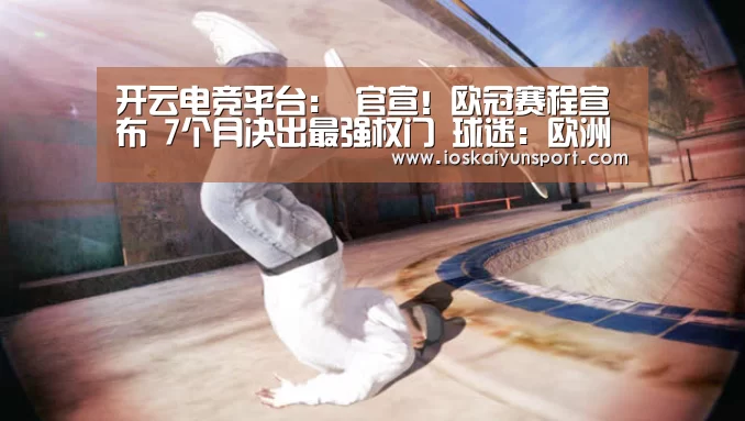 kaiyun电竞