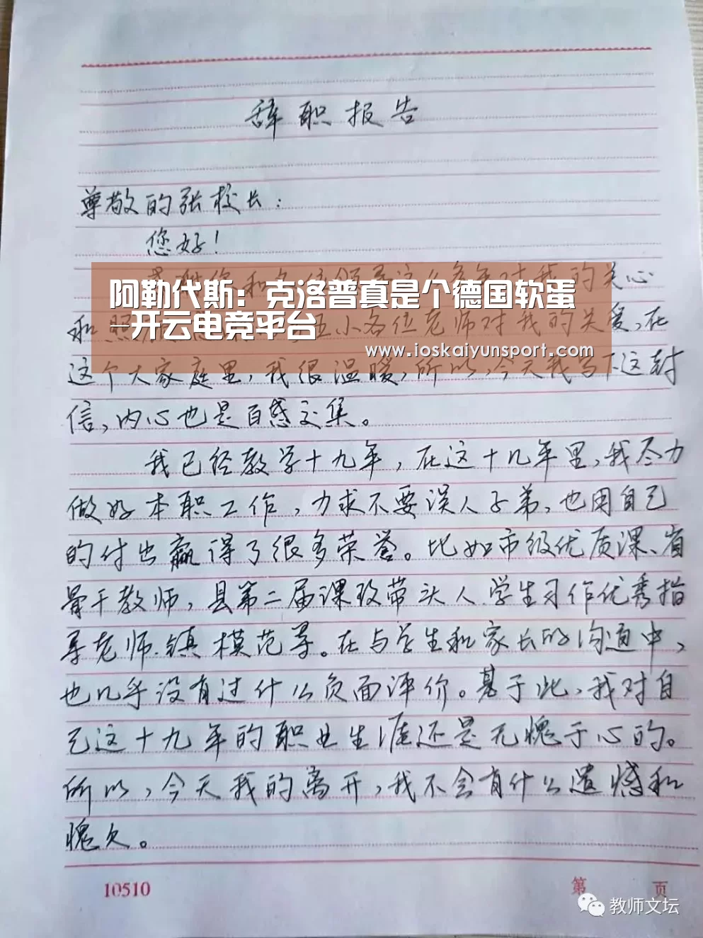阿勒代斯:克洛普真是个德国软蛋-开云电竞平台(图4) kaiyun电竞