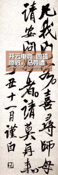 开云电竞_四球惨败,马竞遭遇西蒙尼执教以来最大净负球失利(图3) 开云电竞