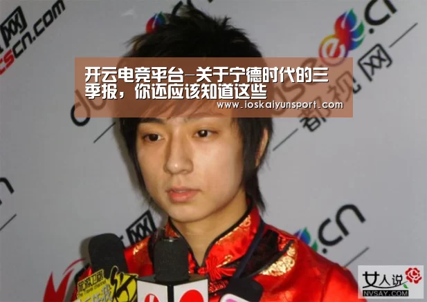 开云电竞平台-关于宁德时代的三季报,你还应该知道这些(图1) 开云电竞平台