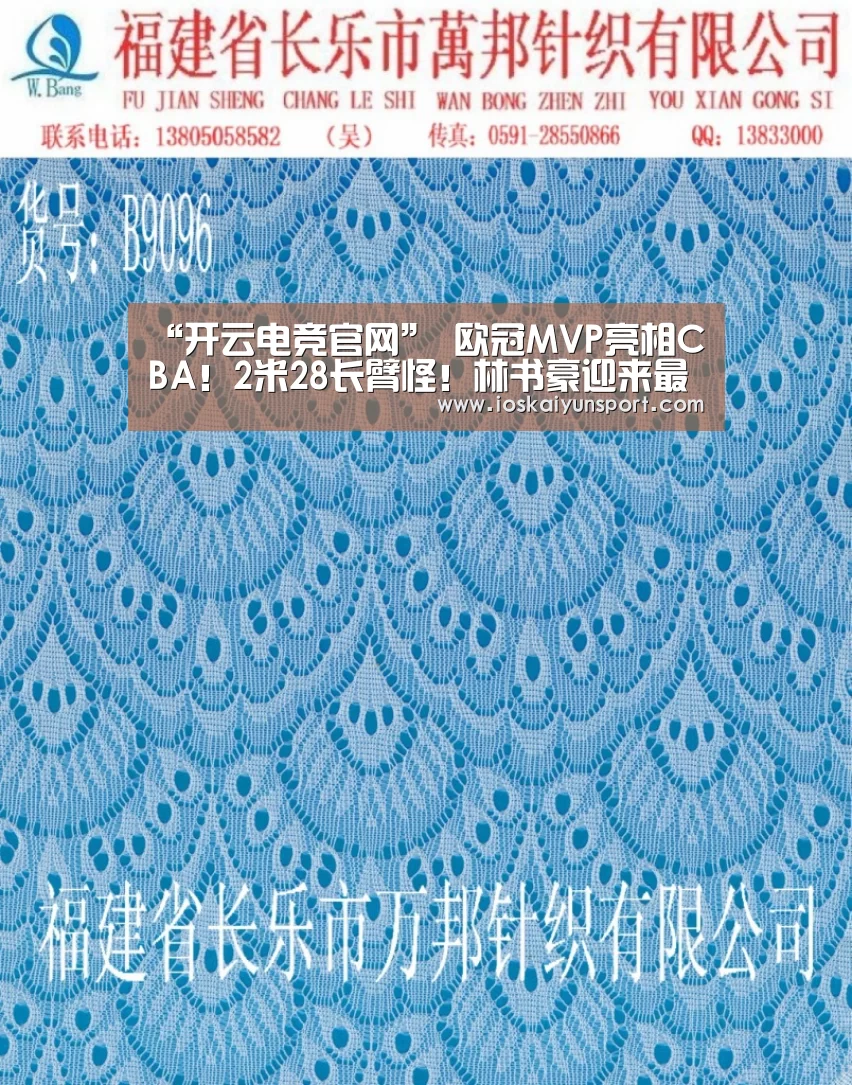 “开云电竞官网”
欧冠MVP亮相CBA!2米28长臂怪!林书豪迎来最强辅佐(图4) 开云电竞官网